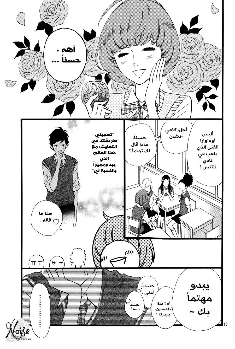 Hirunaka no Ryuusei: Chapter 78.6 - Page 11