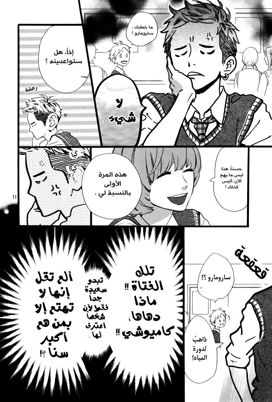 Hirunaka no Ryuusei: Chapter 78.6 - Page 12