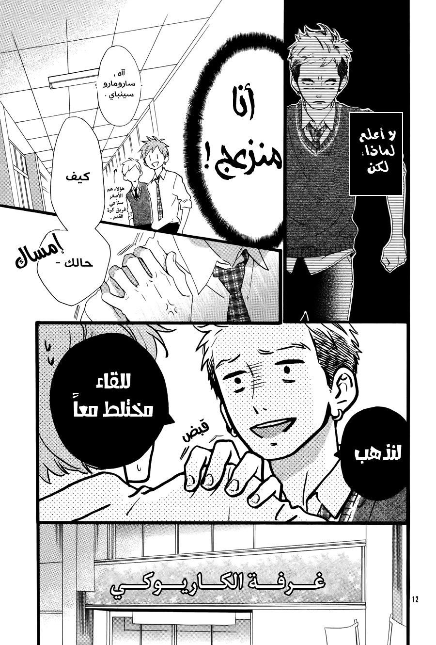 Hirunaka no Ryuusei: Chapter 78.6 - Page 13