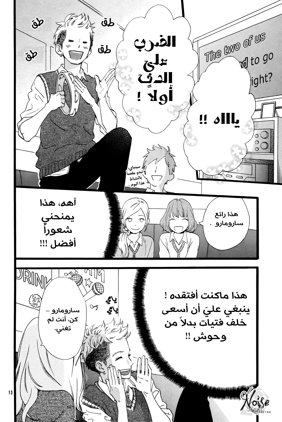 Hirunaka no Ryuusei: Chapter 78.6 - Page 14