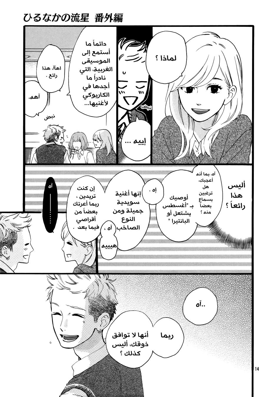 Hirunaka no Ryuusei: Chapter 78.6 - Page 15