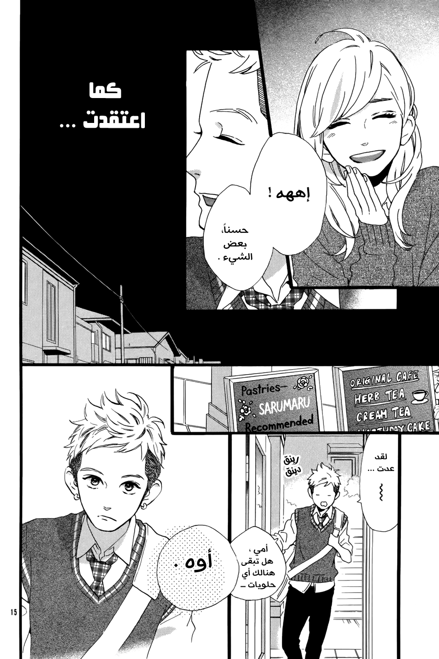 Hirunaka no Ryuusei: Chapter 78.6 - Page 16