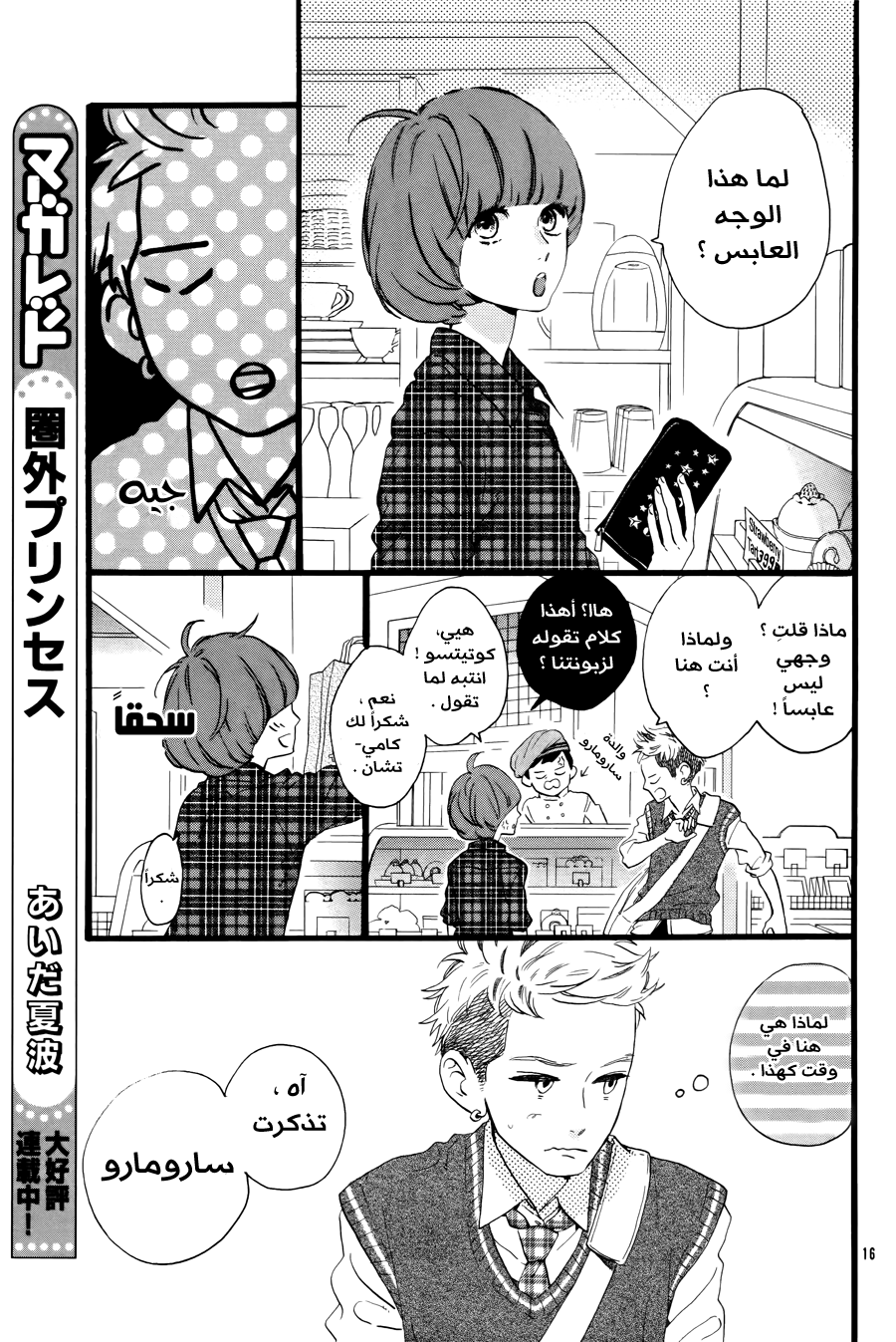 Hirunaka no Ryuusei: Chapter 78.6 - Page 17