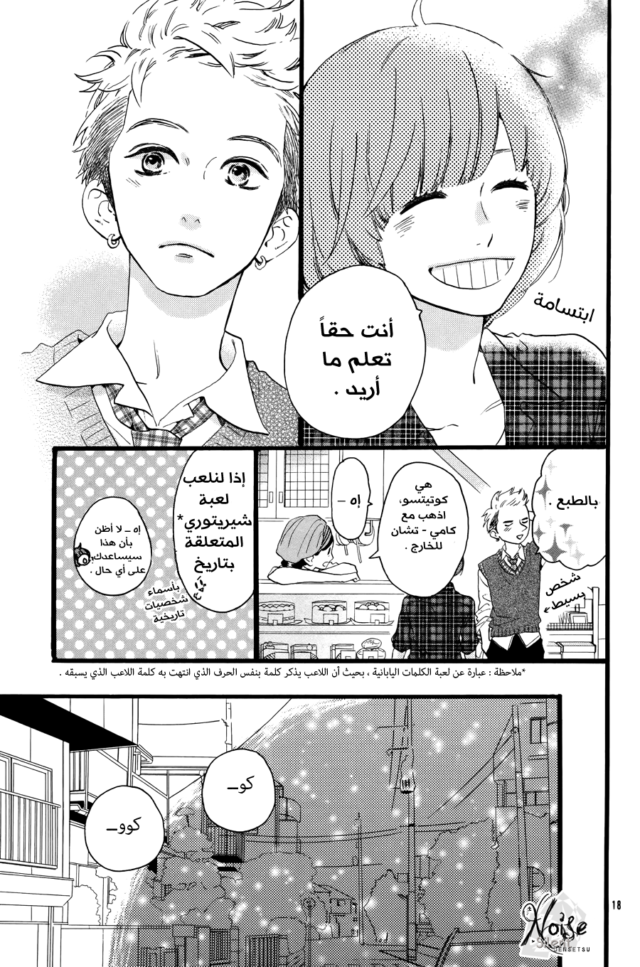 Hirunaka no Ryuusei: Chapter 78.6 - Page 19