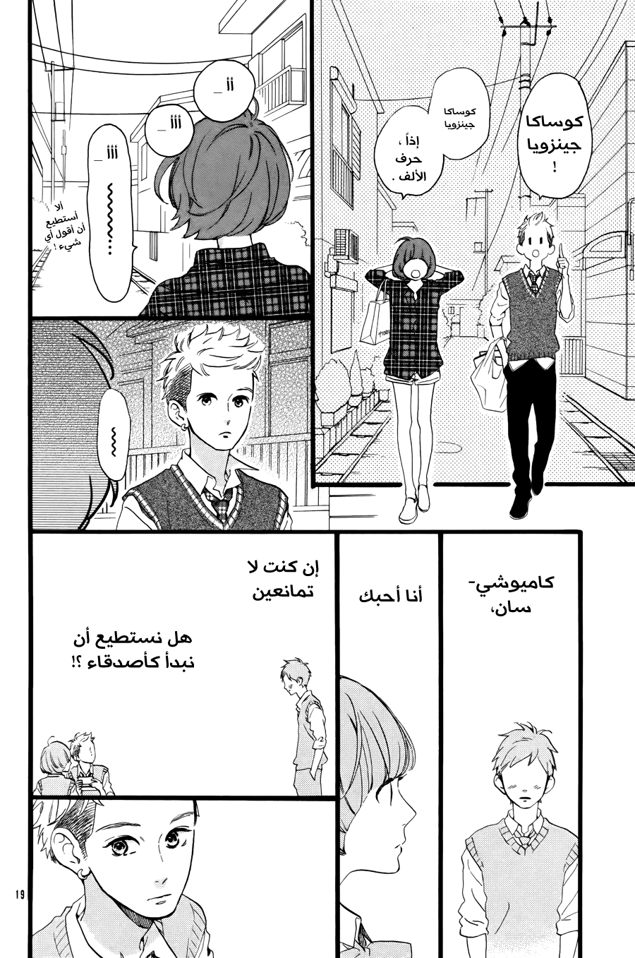 Hirunaka no Ryuusei: Chapter 78.6 - Page 20