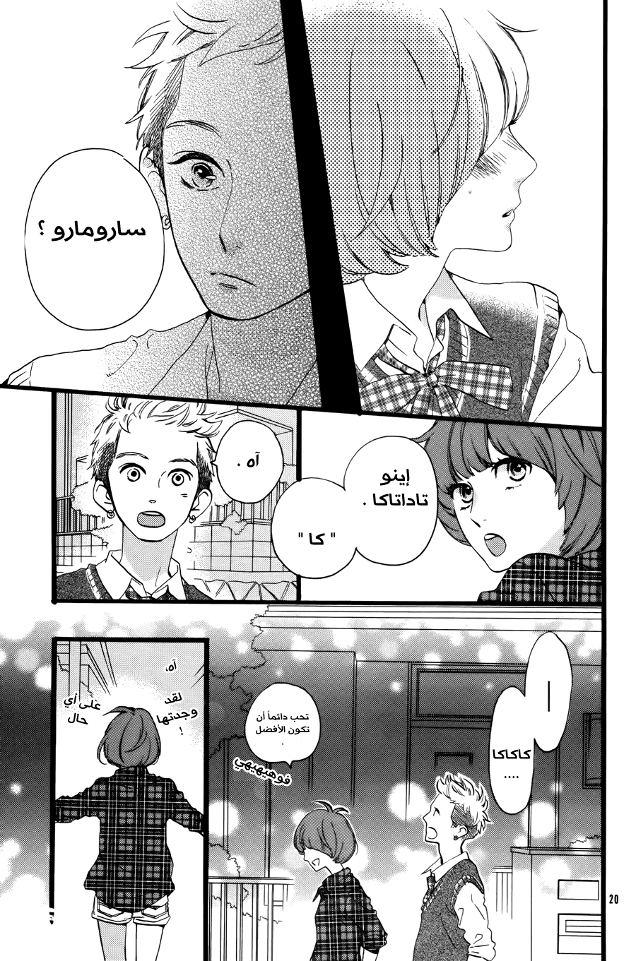 Hirunaka no Ryuusei: Chapter 78.6 - Page 21