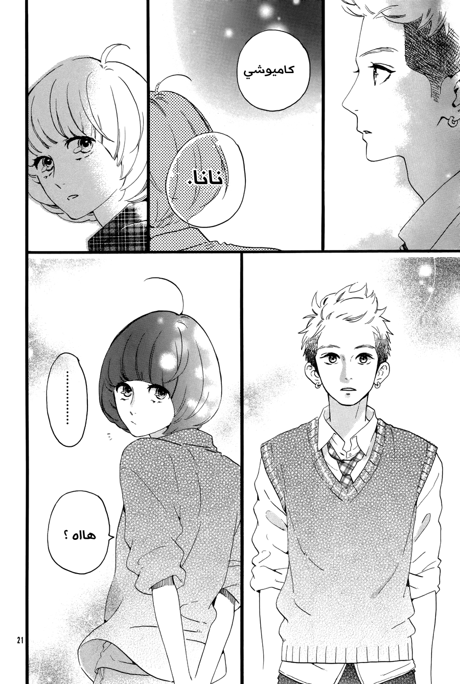 Hirunaka no Ryuusei: Chapter 78.6 - Page 22