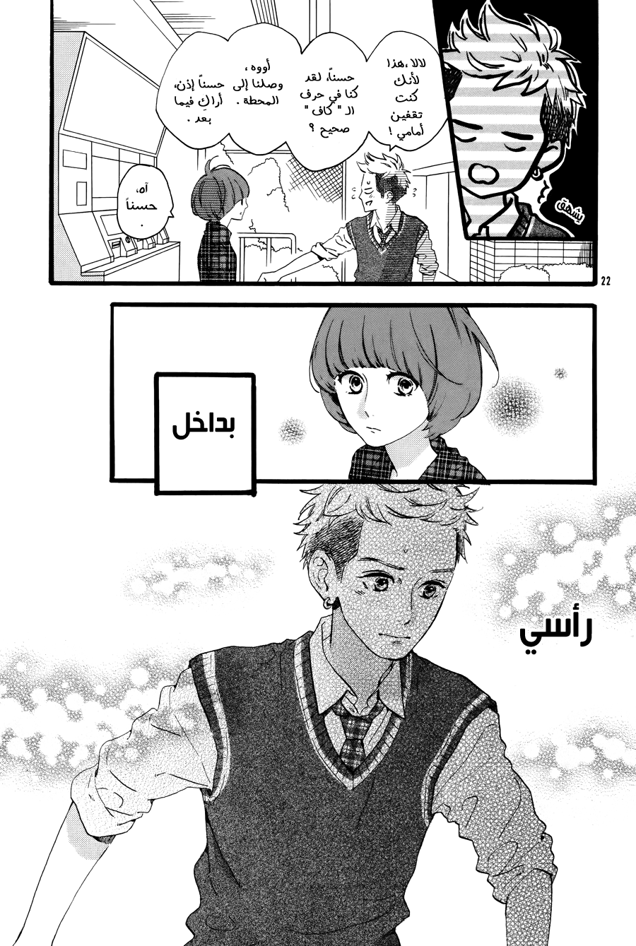 Hirunaka no Ryuusei: Chapter 78.6 - Page 23