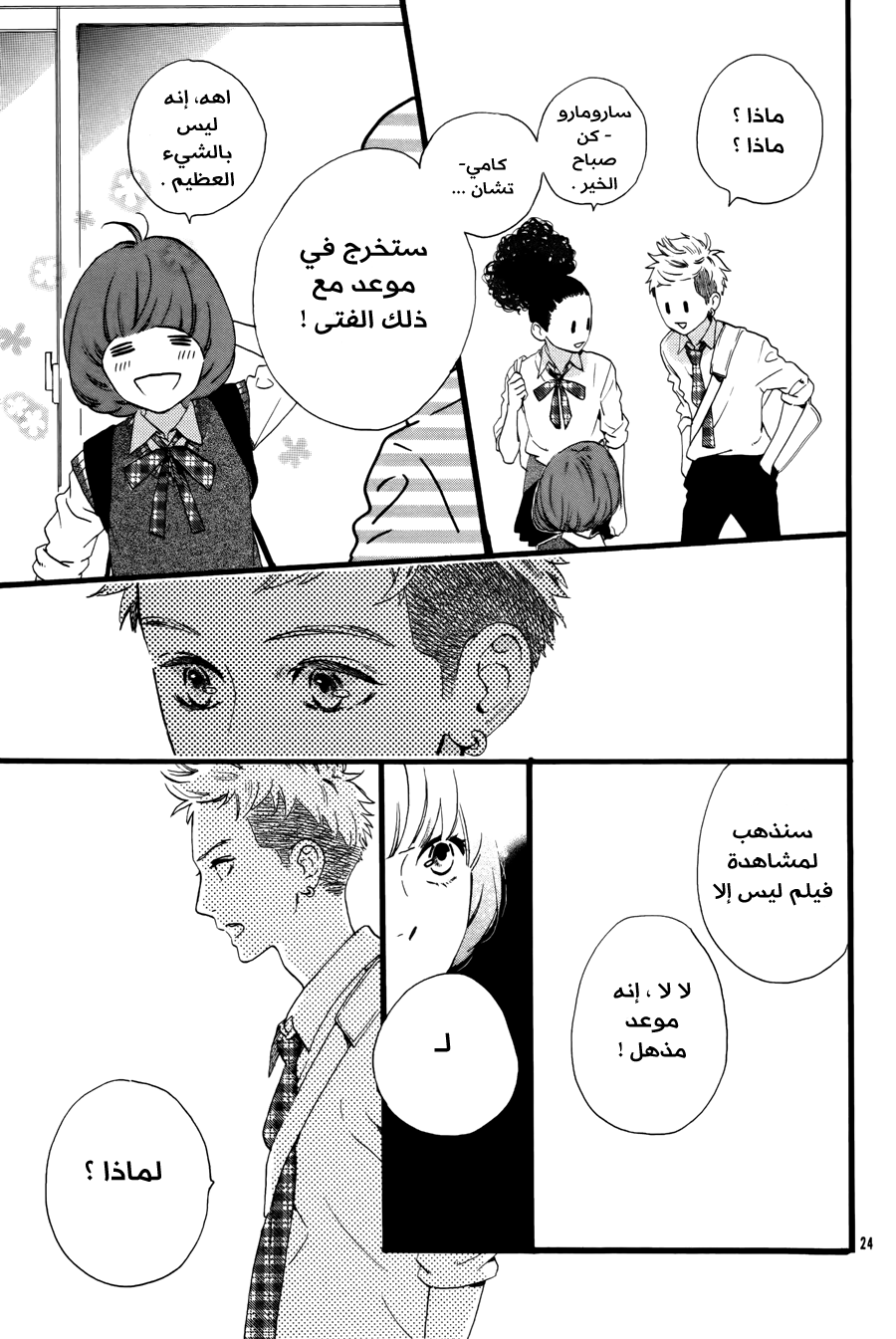 Hirunaka no Ryuusei: Chapter 78.6 - Page 25