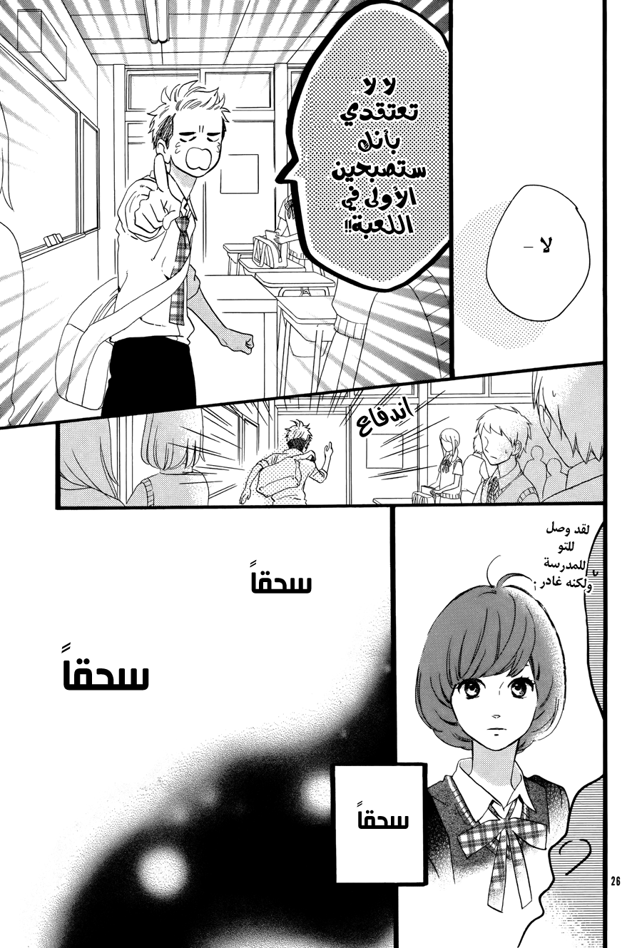 Hirunaka no Ryuusei: Chapter 78.6 - Page 27