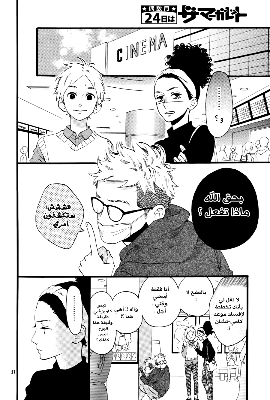 Hirunaka no Ryuusei: Chapter 78.6 - Page 28