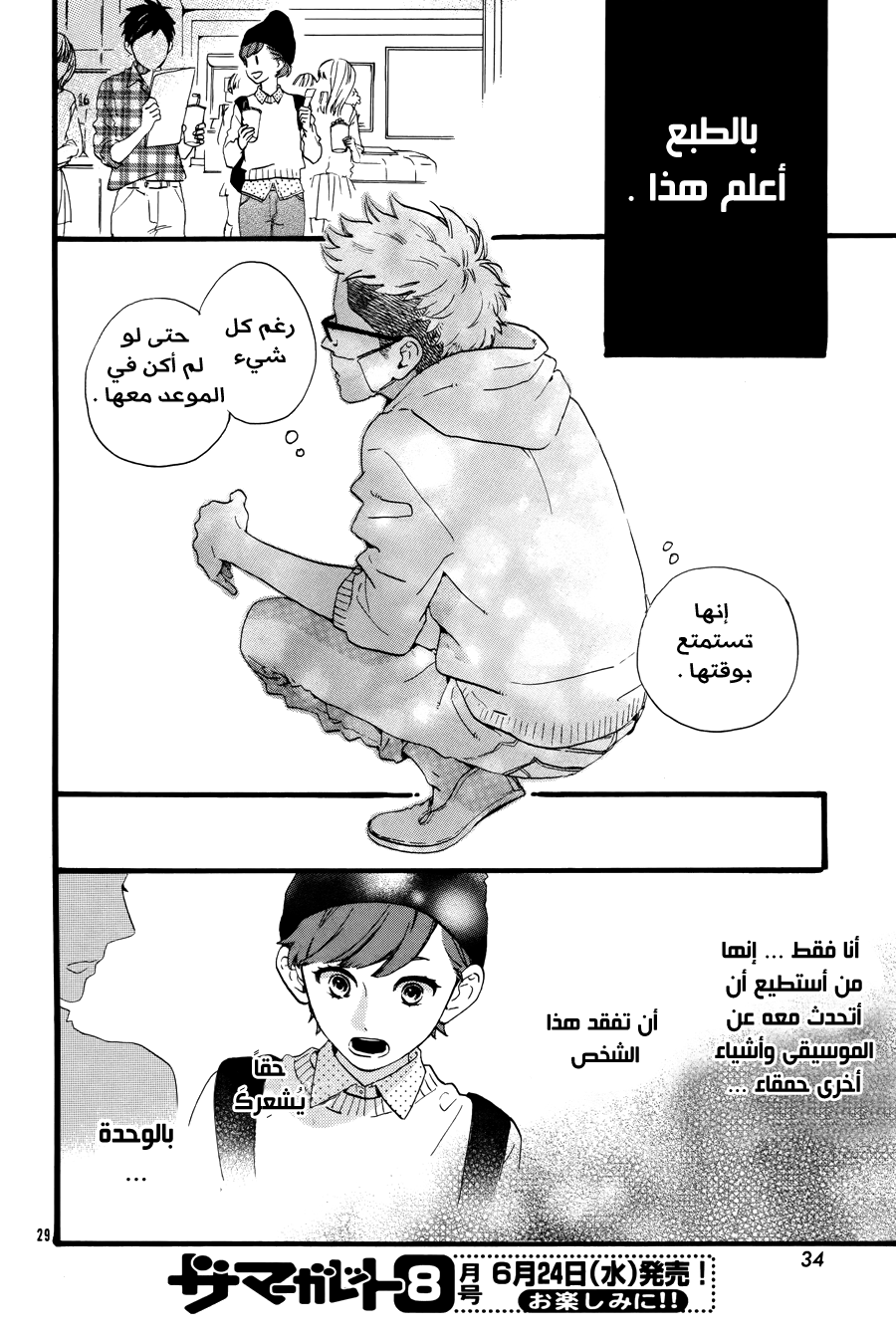 Hirunaka no Ryuusei: Chapter 78.6 - Page 30