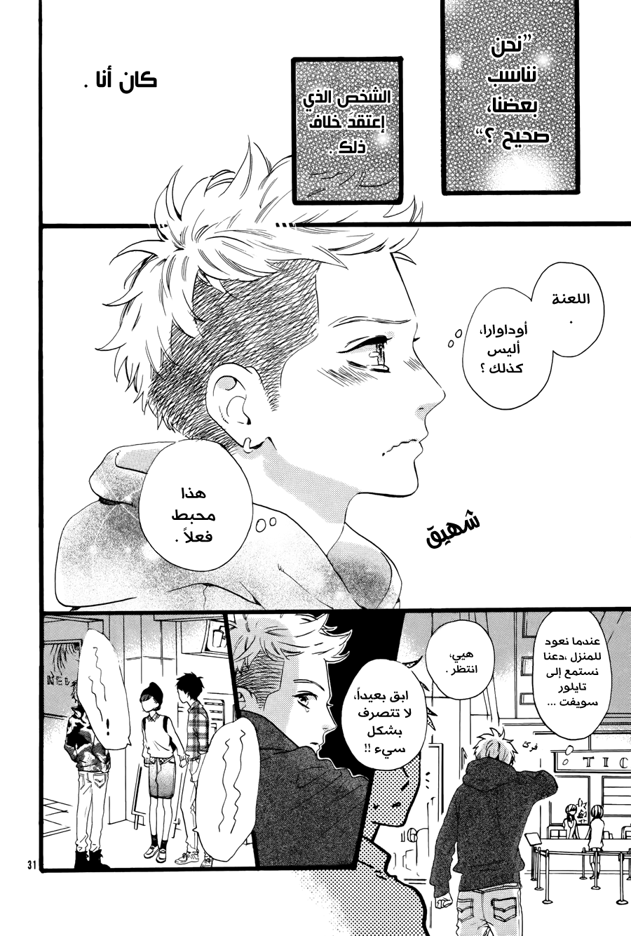 Hirunaka no Ryuusei: Chapter 78.6 - Page 32