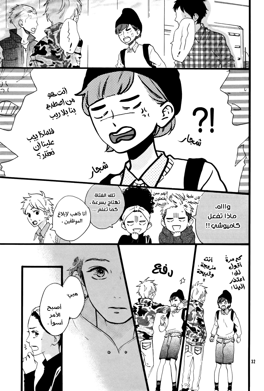 Hirunaka no Ryuusei: Chapter 78.6 - Page 33