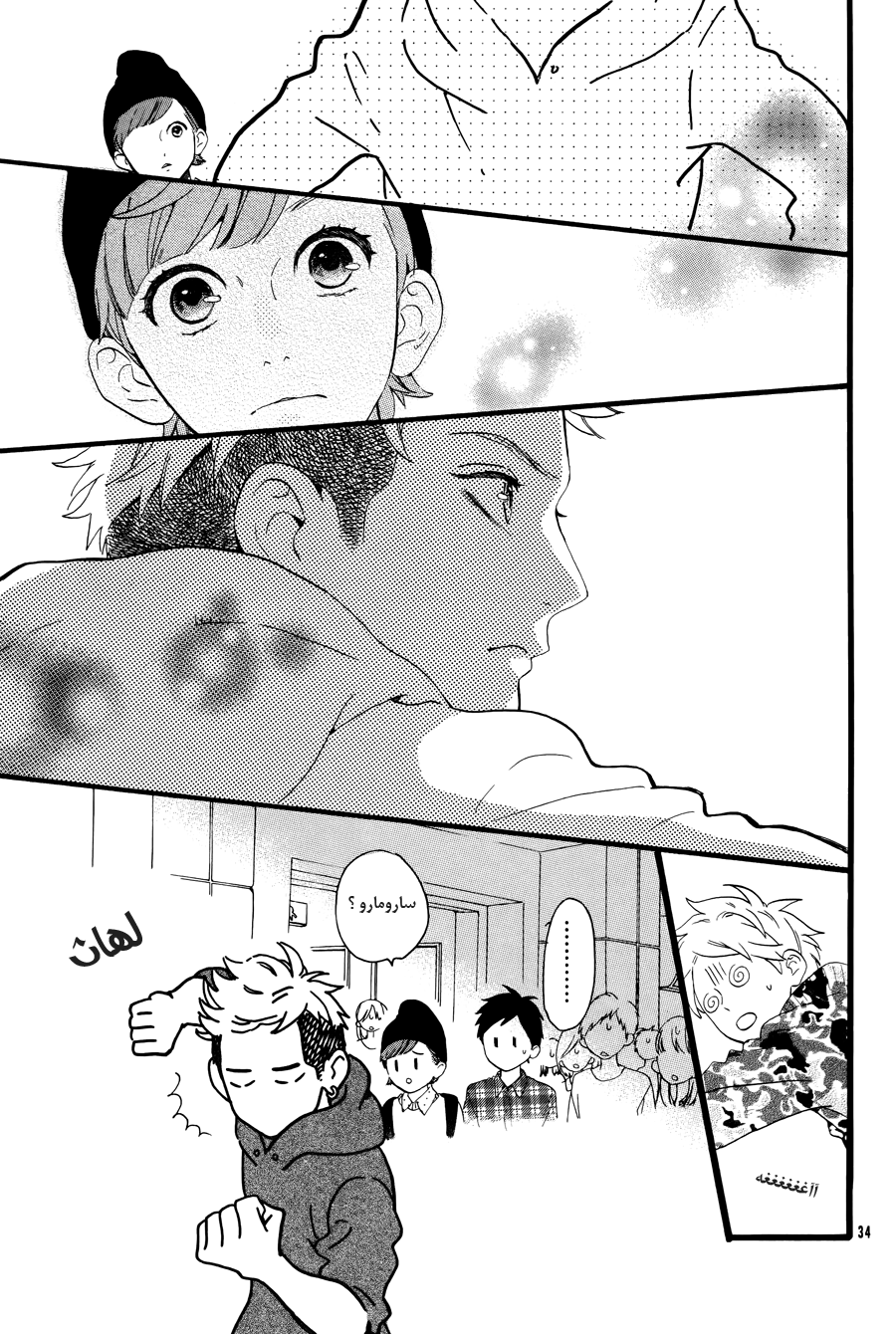 Hirunaka no Ryuusei: Chapter 78.6 - Page 35