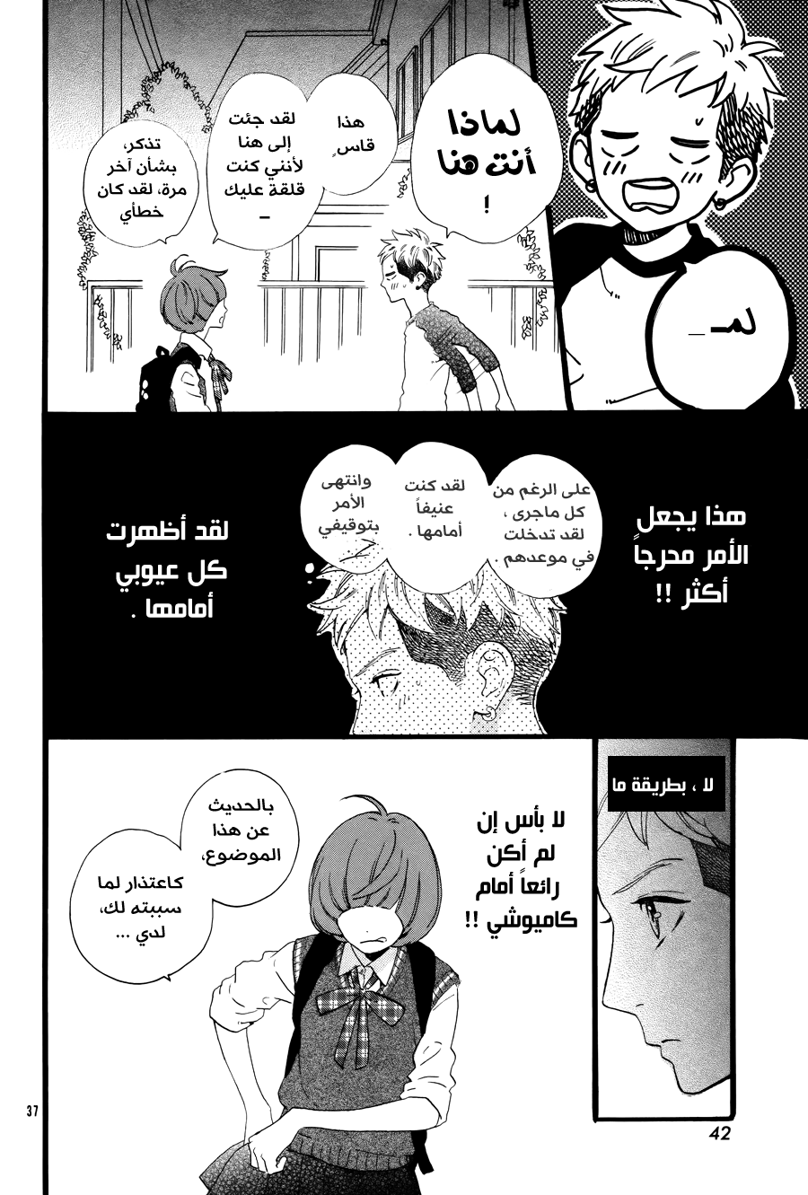 Hirunaka no Ryuusei: Chapter 78.6 - Page 38