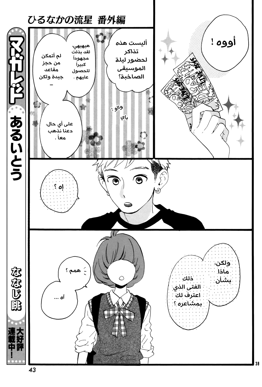 Hirunaka no Ryuusei: Chapter 78.6 - Page 39