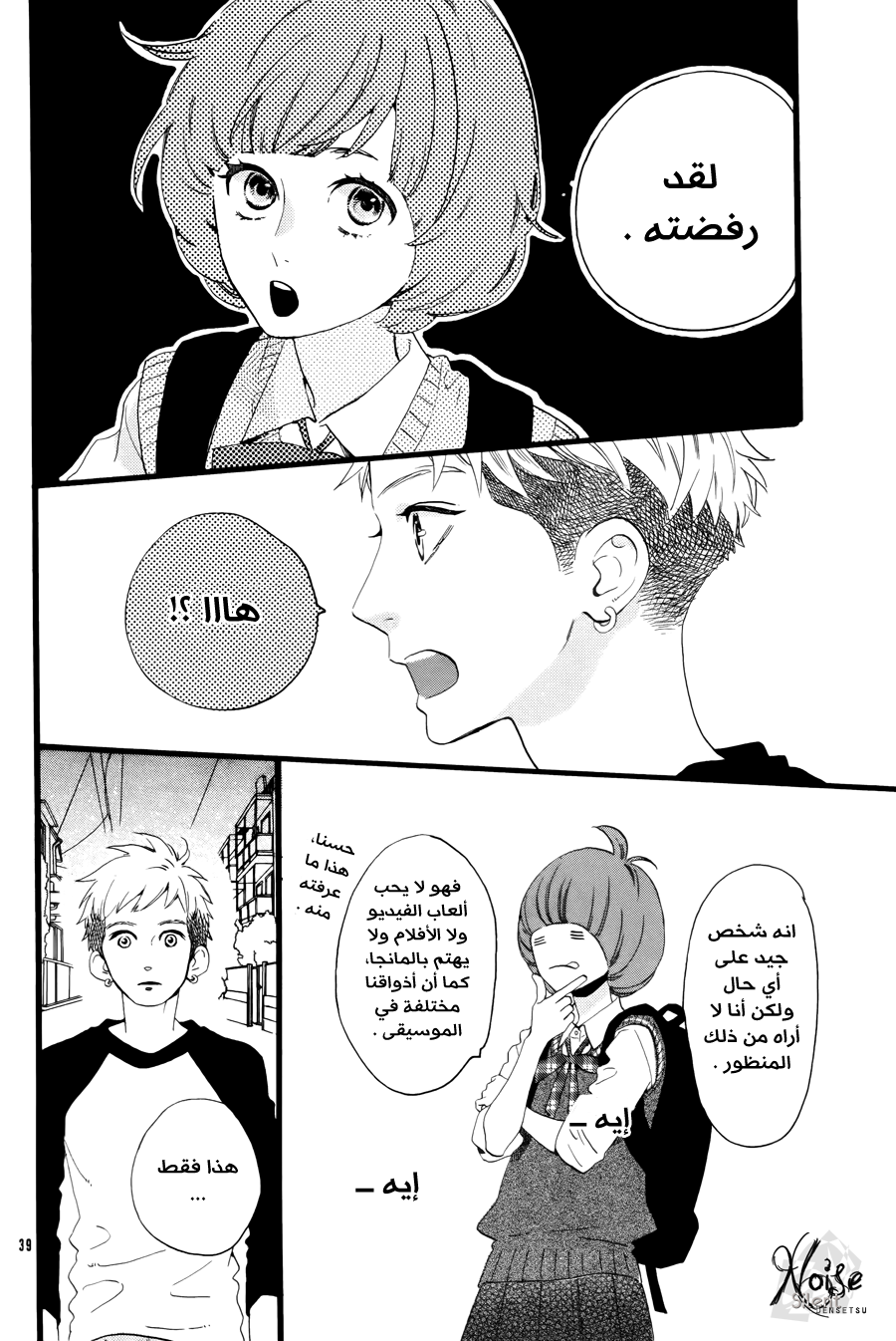 Hirunaka no Ryuusei: Chapter 78.6 - Page 40