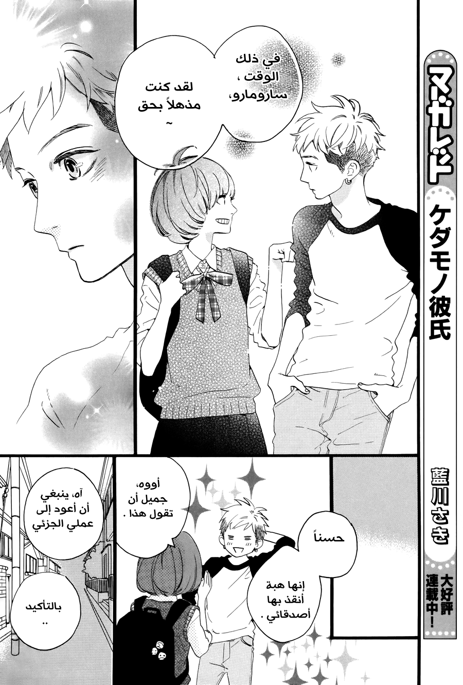 Hirunaka no Ryuusei: Chapter 78.6 - Page 42