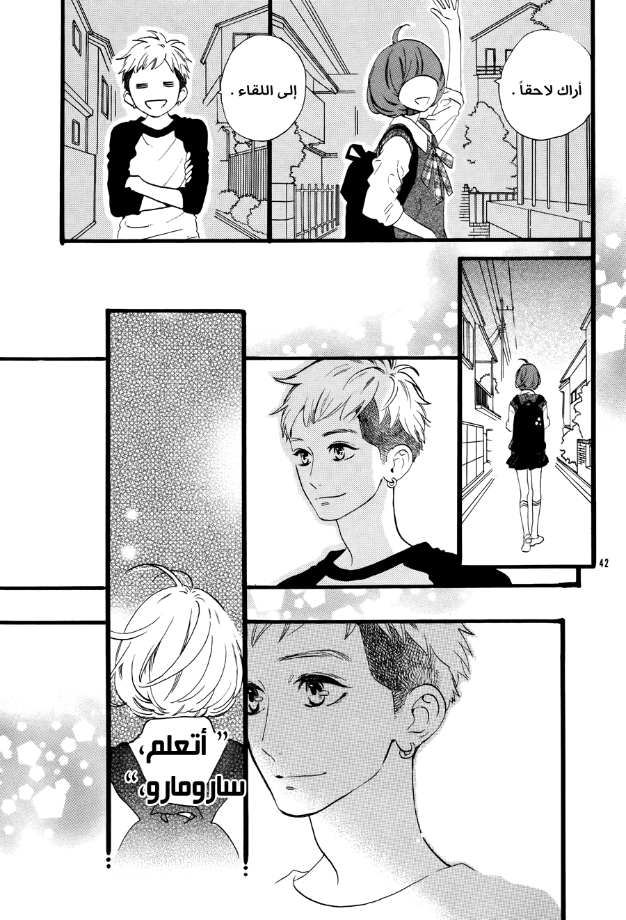 Hirunaka no Ryuusei: Chapter 78.6 - Page 43