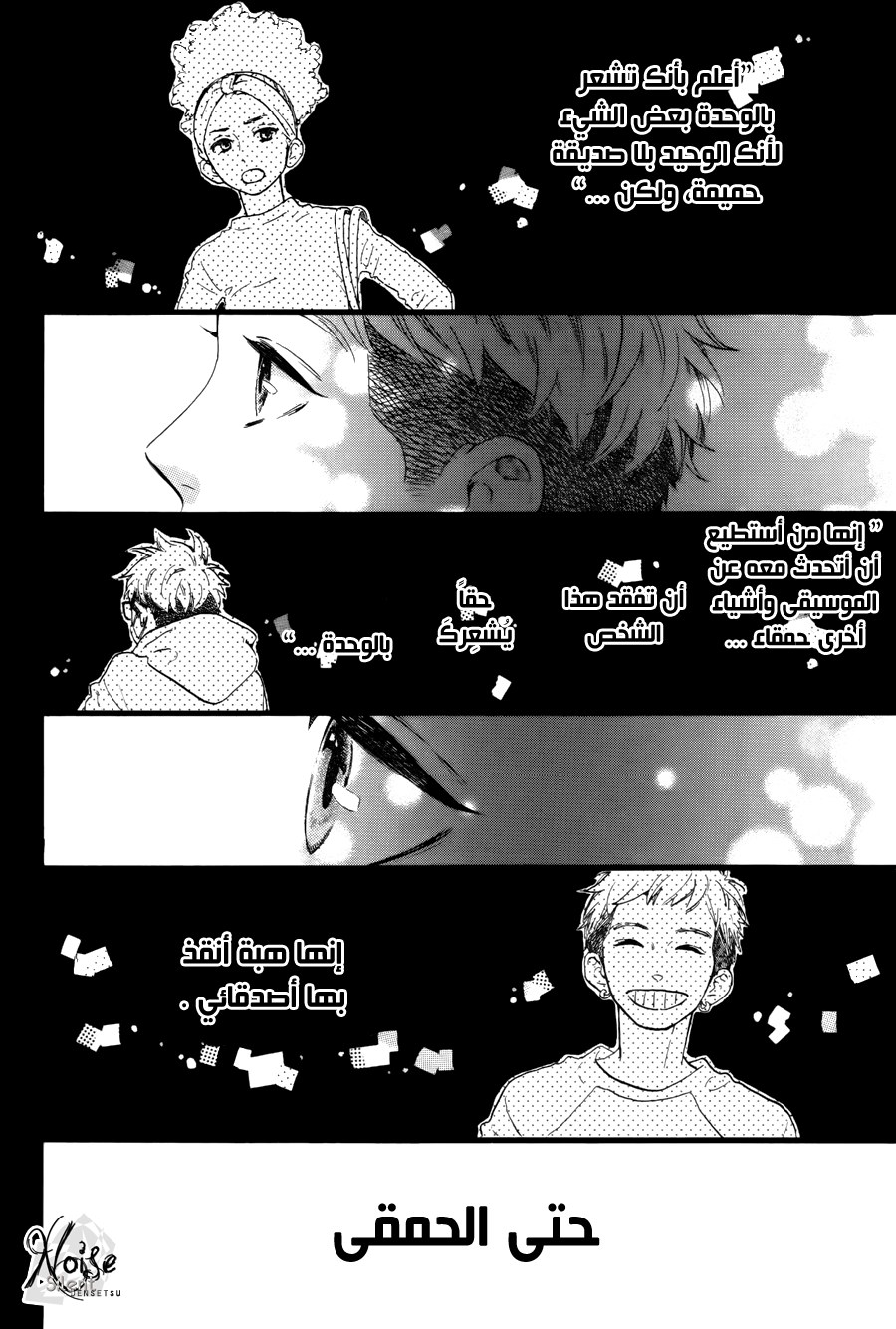 Hirunaka no Ryuusei: Chapter 78.6 - Page 44