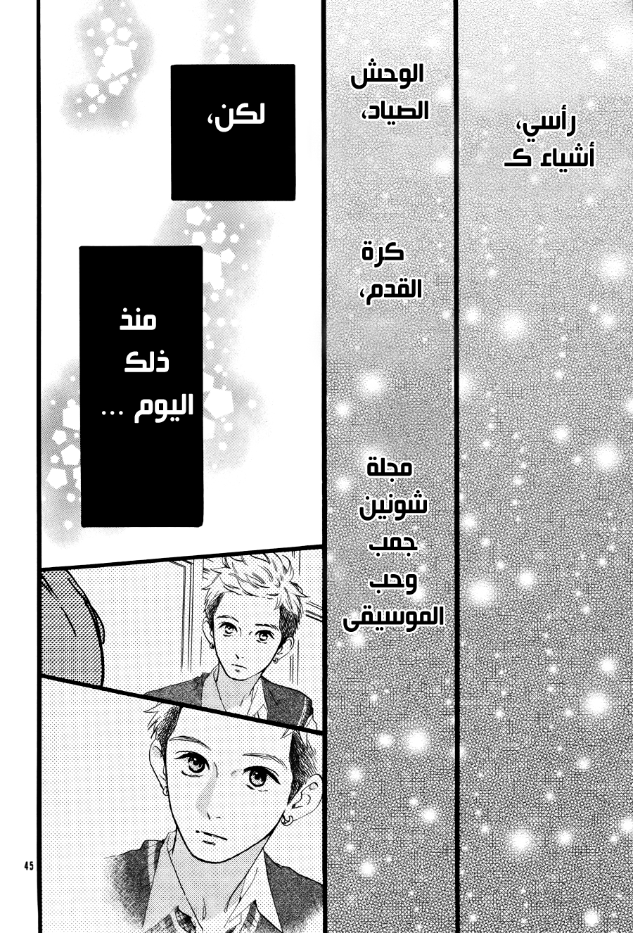 Hirunaka no Ryuusei: Chapter 78.6 - Page 46