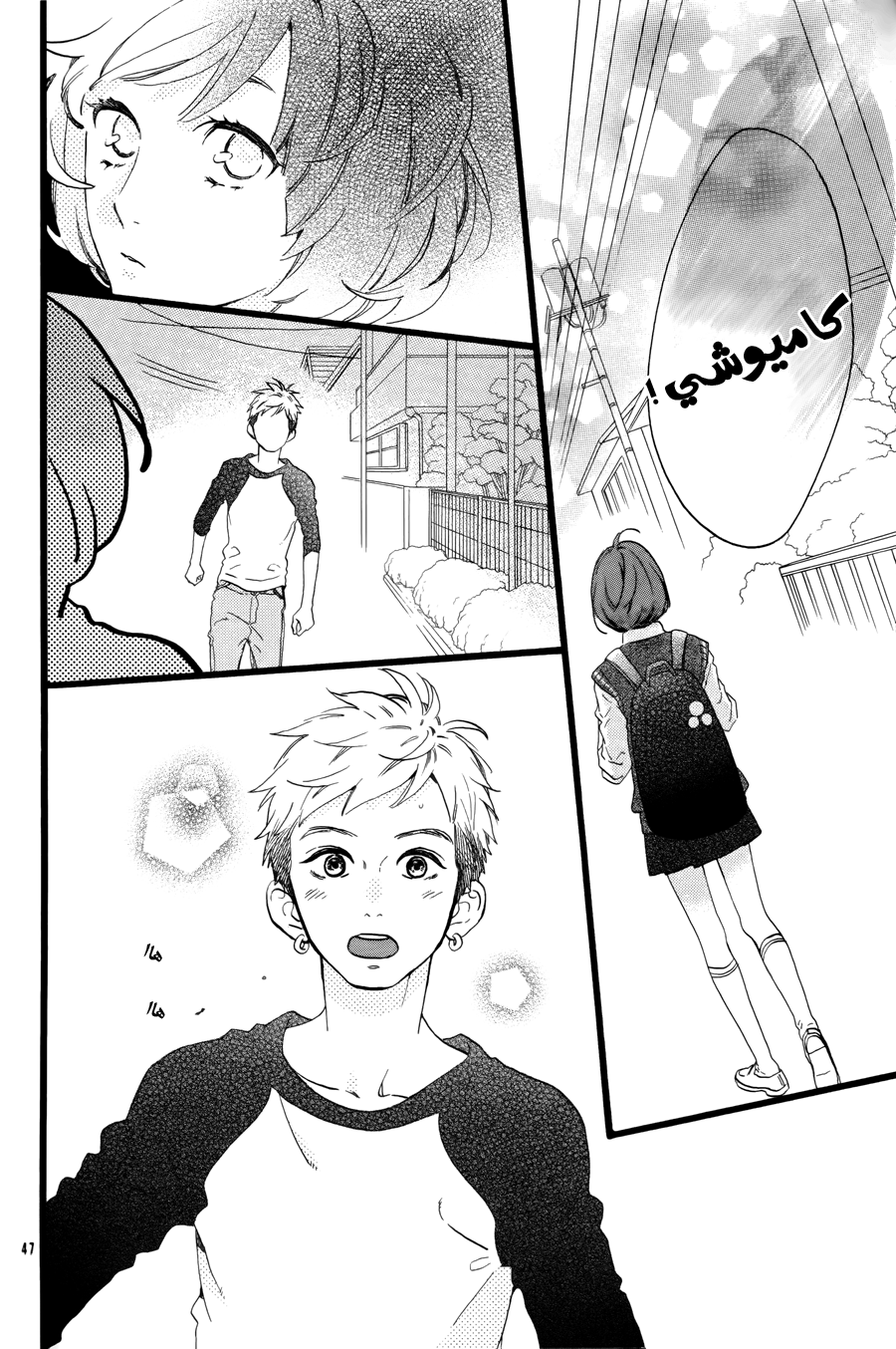 Hirunaka no Ryuusei: Chapter 78.6 - Page 48