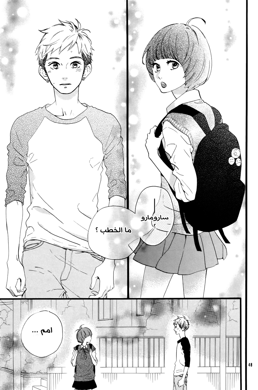 Hirunaka no Ryuusei: Chapter 78.6 - Page 49