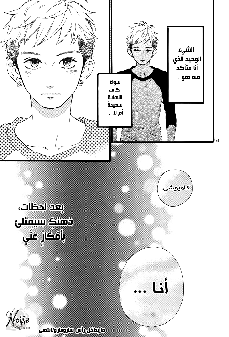 Hirunaka no Ryuusei: Chapter 78.6 - Page 51