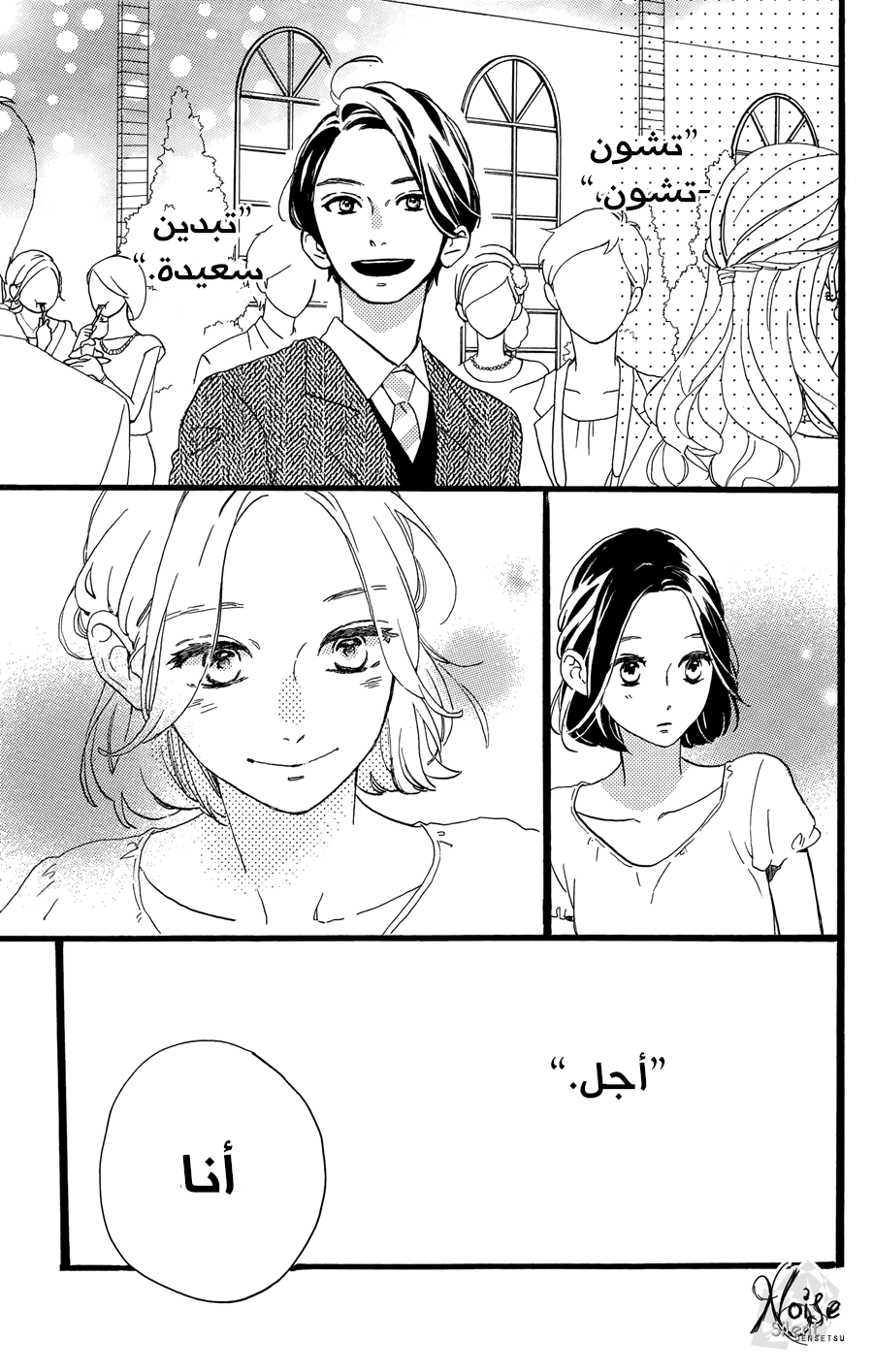 Hirunaka no Ryuusei: Chapter 78.7 - Page 6