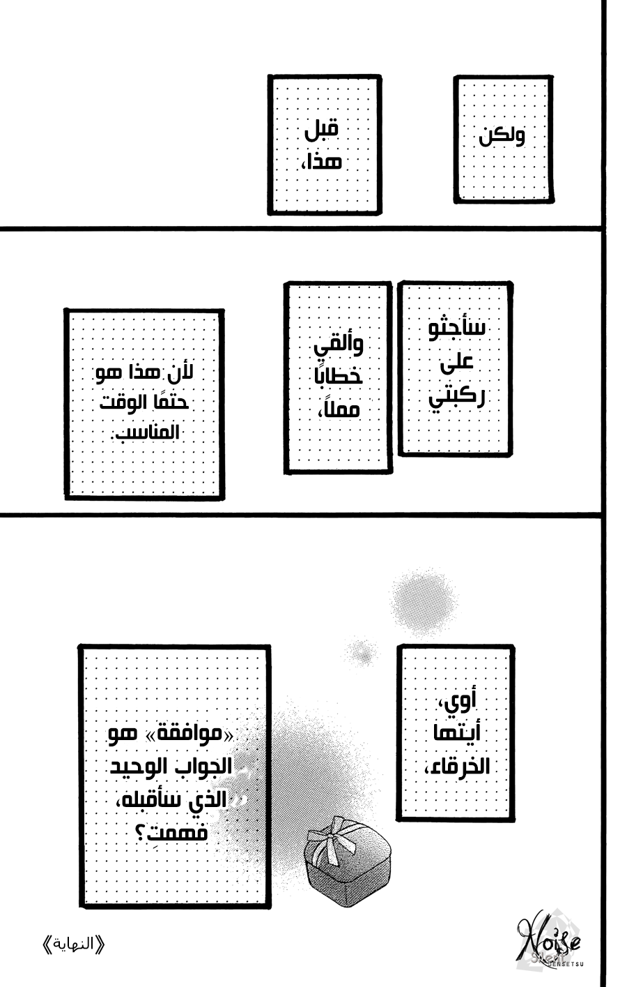 Hirunaka no Ryuusei: Chapter 78.7 - Page 8