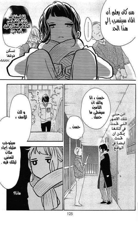 Hirunaka no Ryuusei: Chapter 78.8 - Page 10