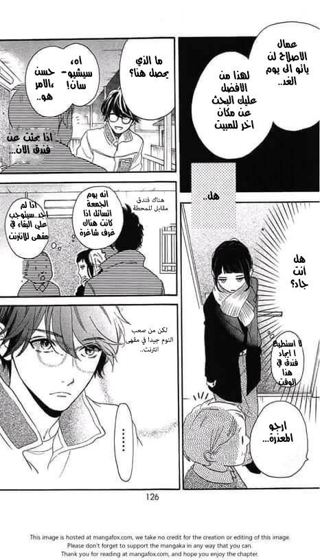 Hirunaka no Ryuusei: Chapter 78.8 - Page 11