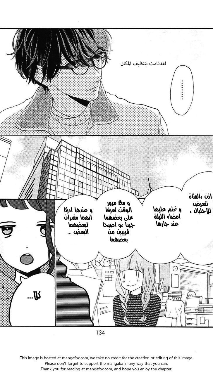 Hirunaka no Ryuusei: Chapter 78.8 - Page 18