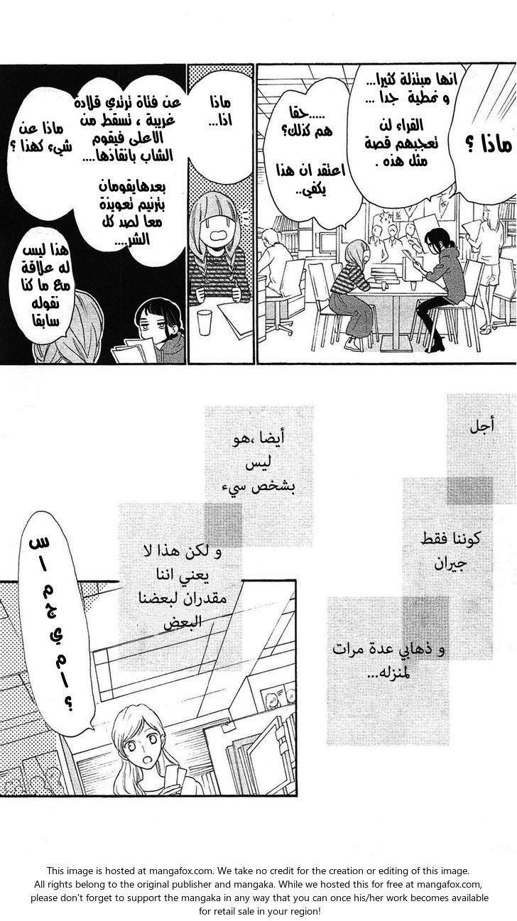 Hirunaka no Ryuusei: Chapter 78.8 - Page 19