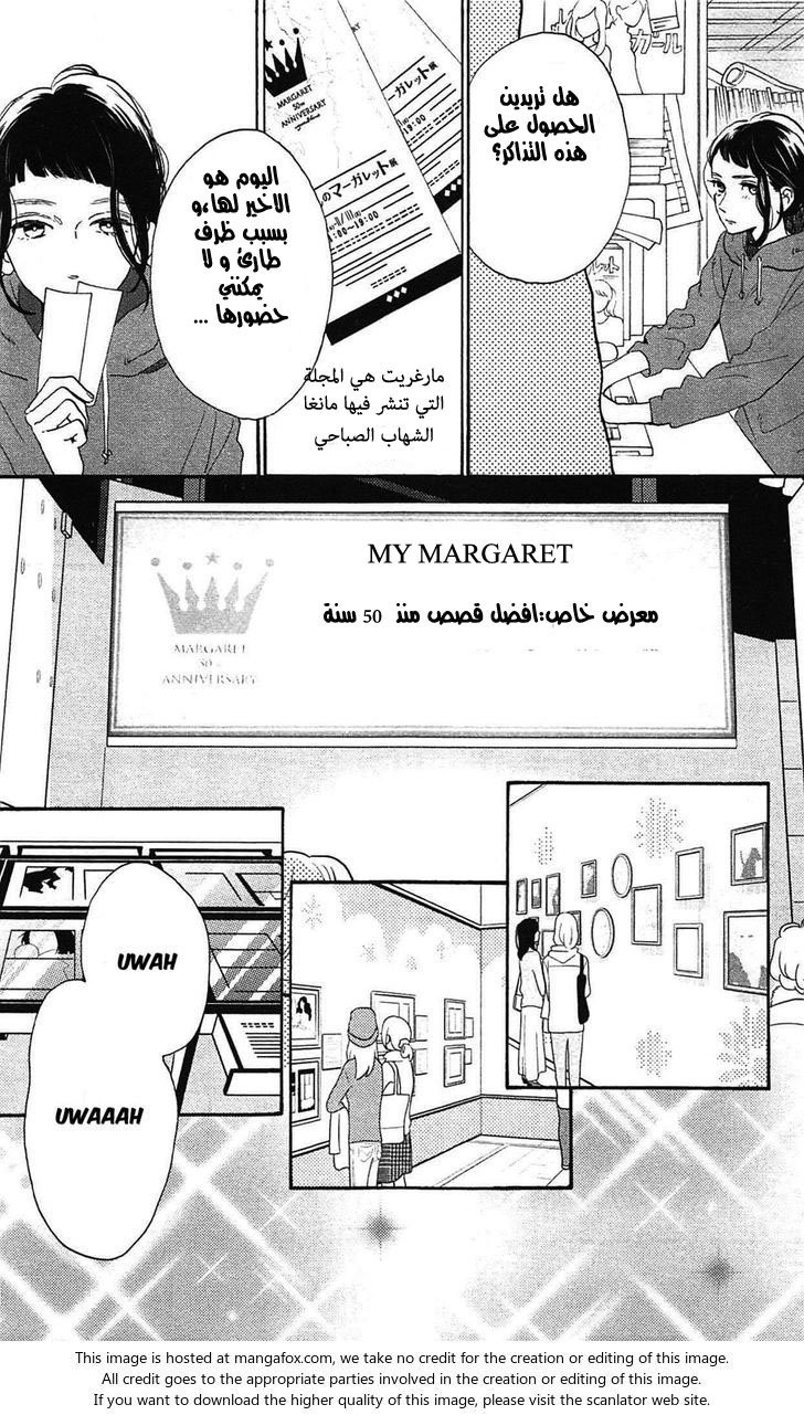 Hirunaka no Ryuusei: Chapter 78.8 - Page 20