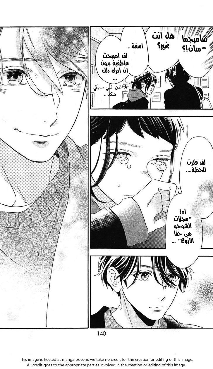 Hirunaka no Ryuusei: Chapter 78.8 - Page 24