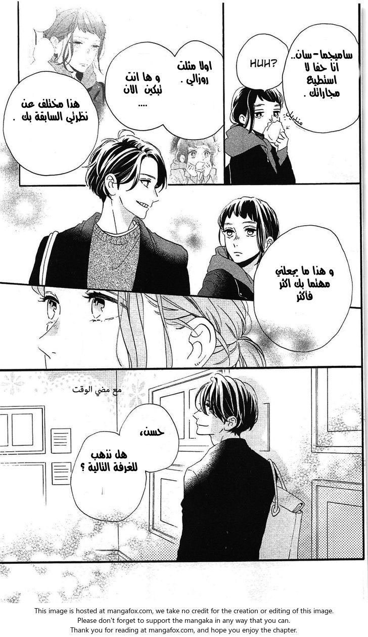 Hirunaka no Ryuusei: Chapter 78.8 - Page 25