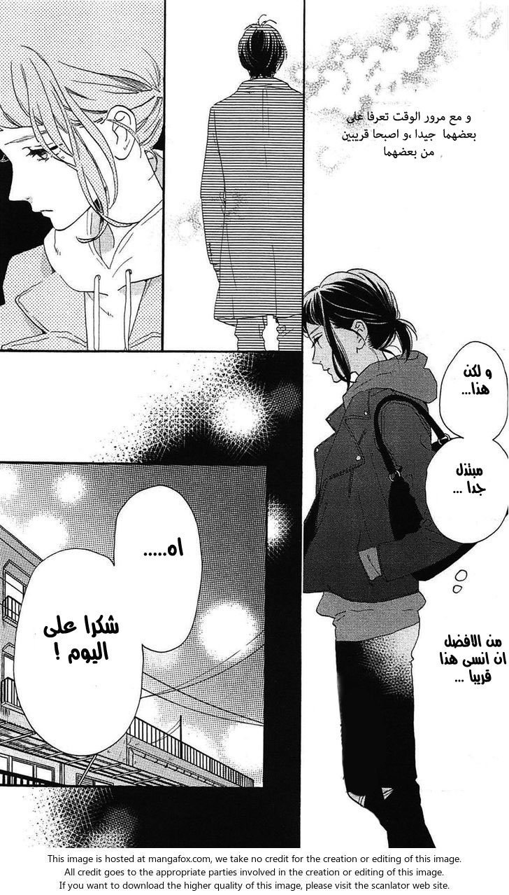 Hirunaka no Ryuusei: Chapter 78.8 - Page 26