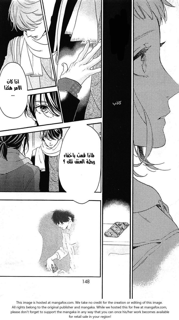 Hirunaka no Ryuusei: Chapter 78.8 - Page 32