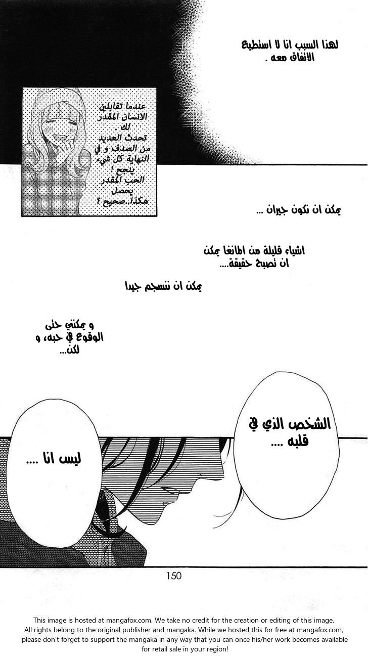 Hirunaka no Ryuusei: Chapter 78.8 - Page 34