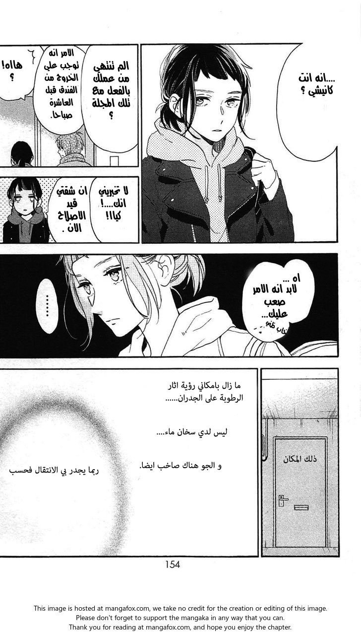 Hirunaka no Ryuusei: Chapter 78.8 - Page 38