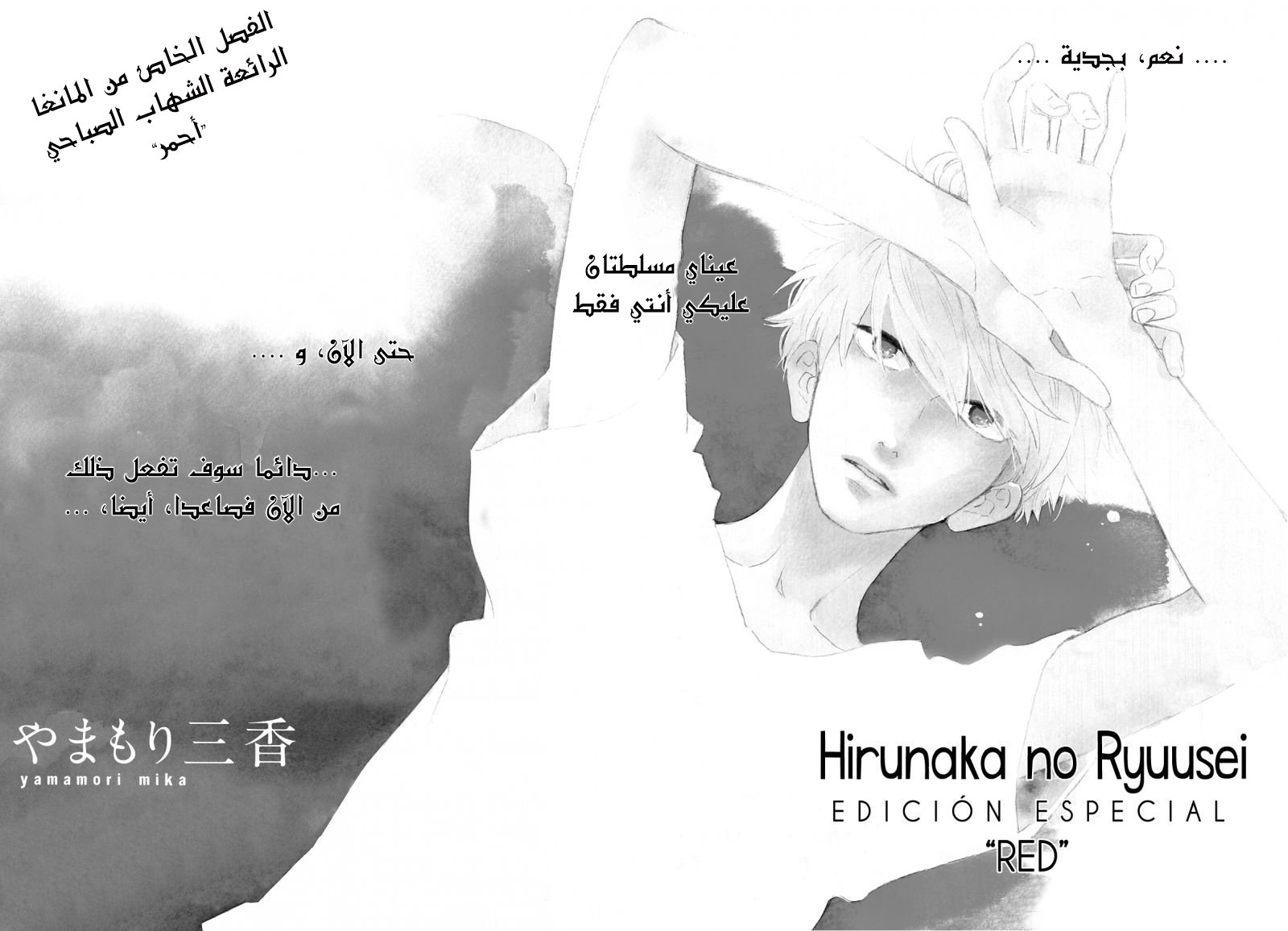 Hirunaka no Ryuusei: Chapter 78.9 - Page 2