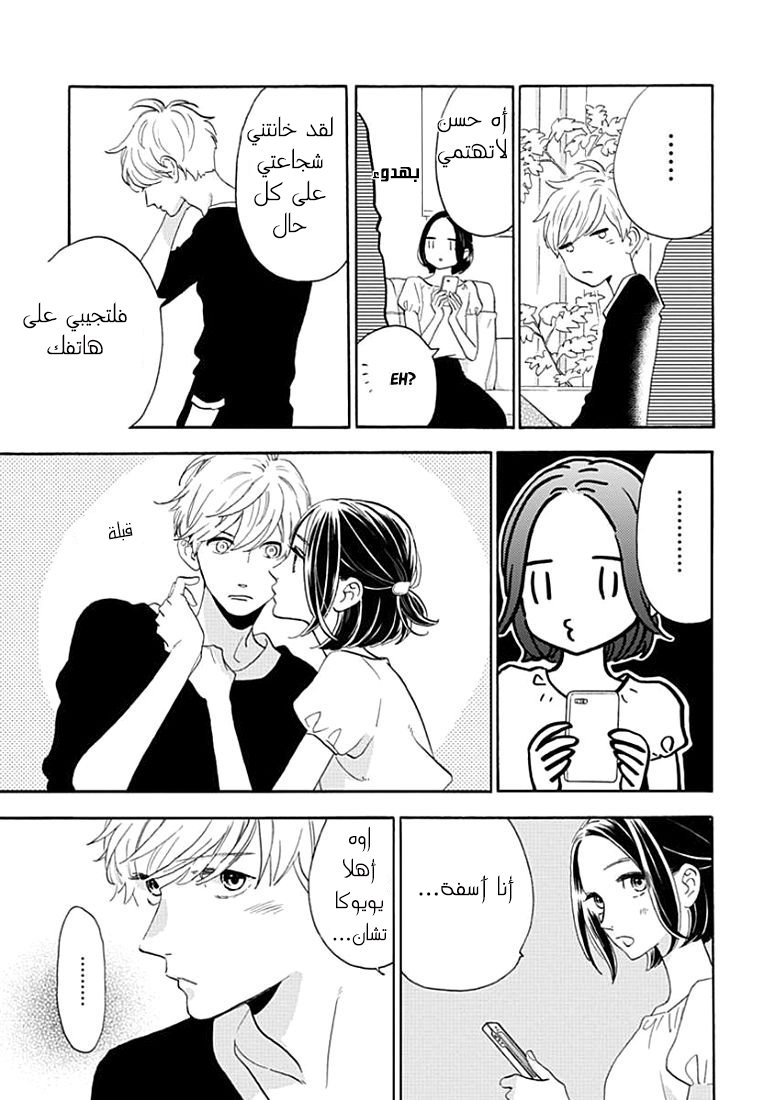 Hirunaka no Ryuusei: Chapter 78.9 - Page 5