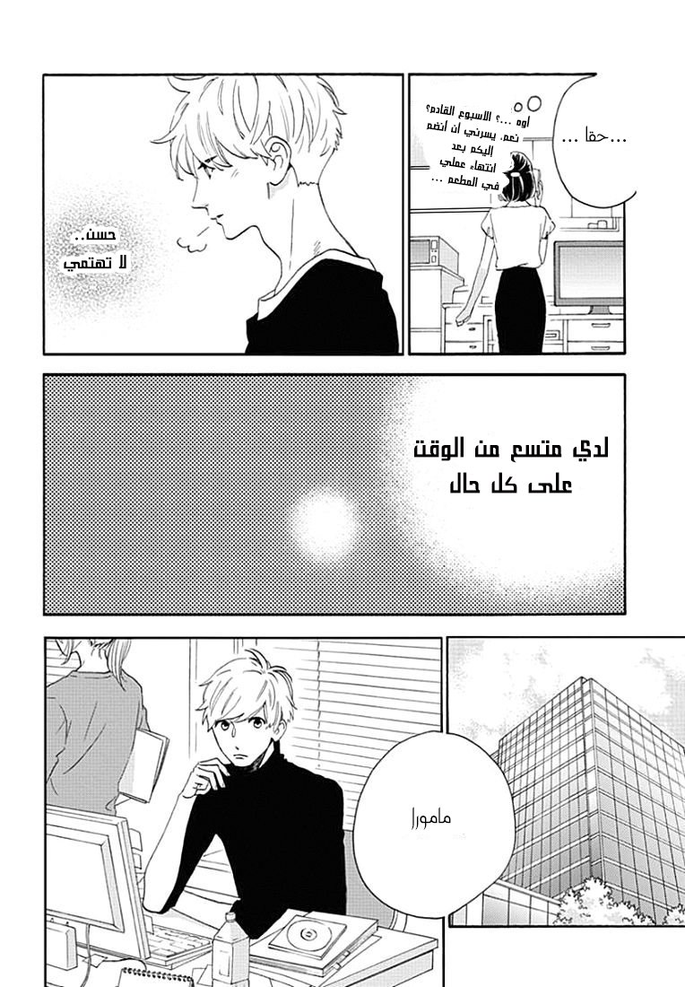 Hirunaka no Ryuusei: Chapter 78.9 - Page 6