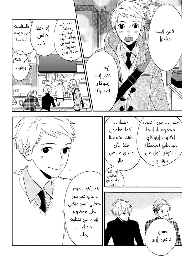 Hirunaka no Ryuusei: Chapter 78.9 - Page 8