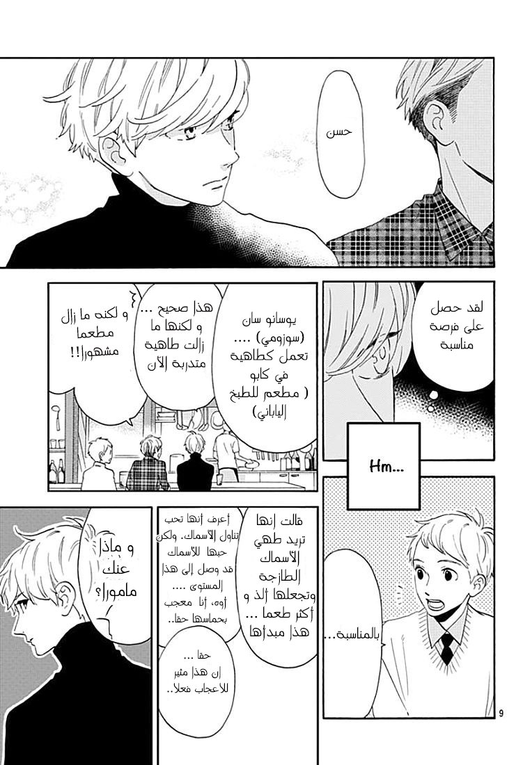 Hirunaka no Ryuusei: Chapter 78.9 - Page 9