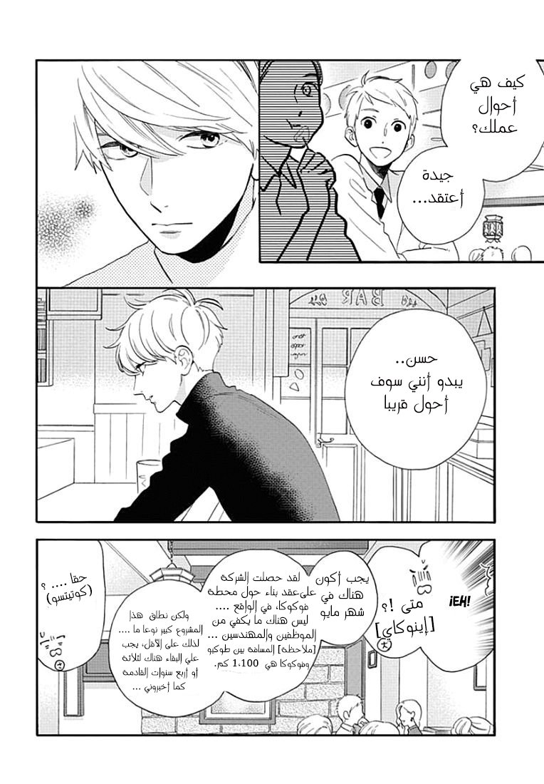 Hirunaka no Ryuusei: Chapter 78.9 - Page 10