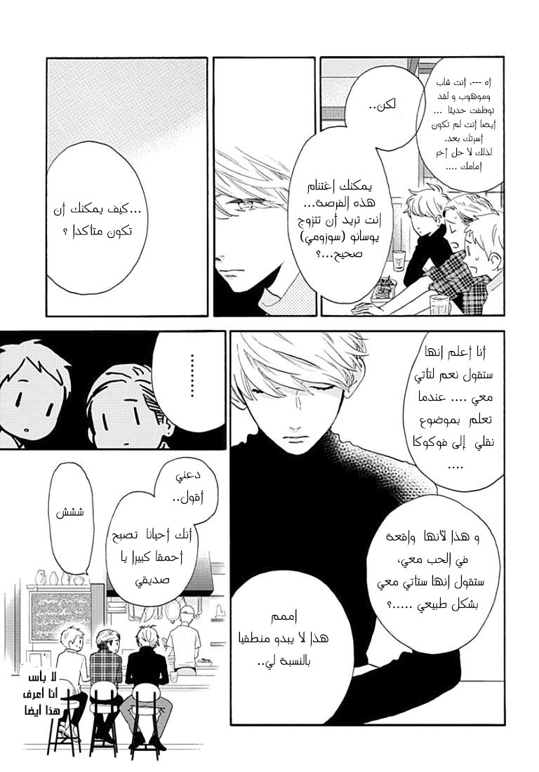 Hirunaka no Ryuusei: Chapter 78.9 - Page 11