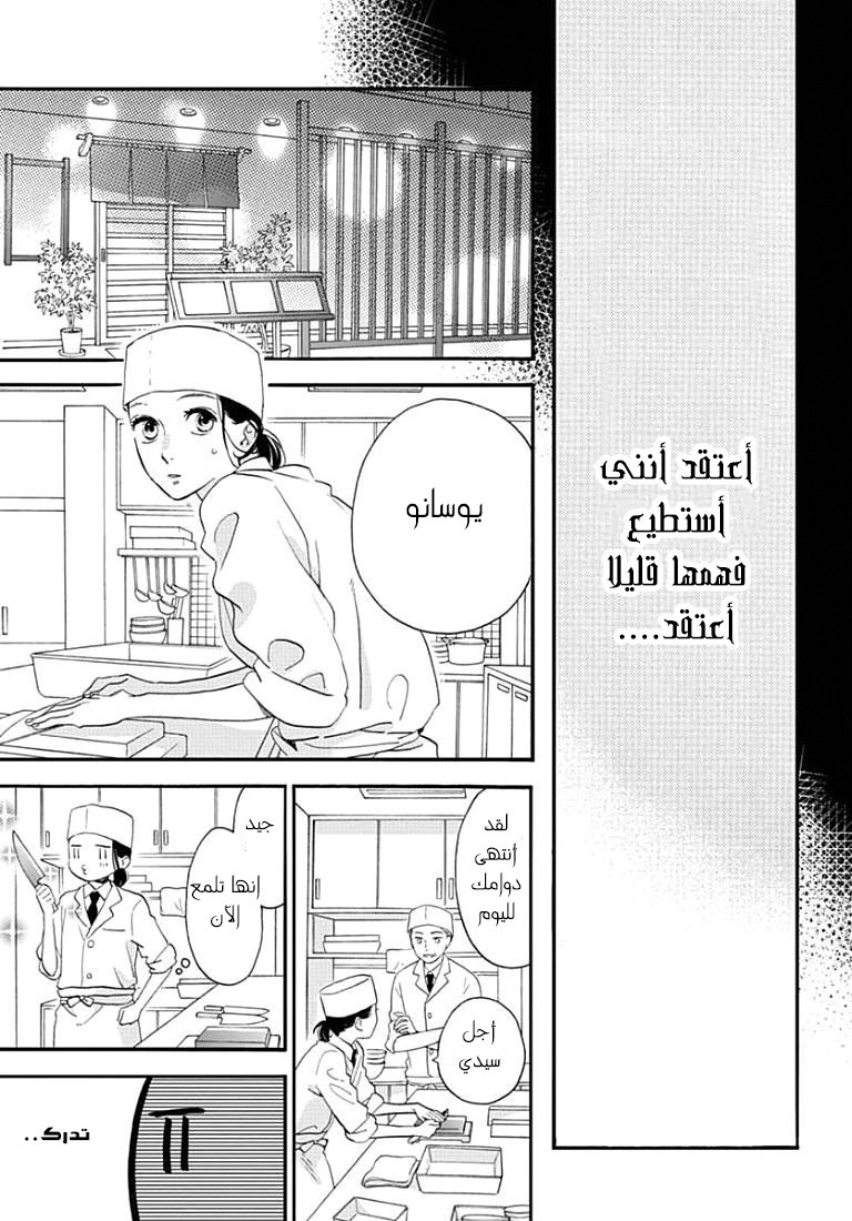 Hirunaka no Ryuusei: Chapter 78.9 - Page 17